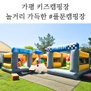 소풍앤리조트 | 가평 키즈캠핑장｜풀문캠핑앤글램핑리조트 밸리뷰파쇄석2 7세 아이랑 다녀온 내돈내산 후기