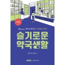 예스약국 - 부평구 경원대로 1234 | 예스약국