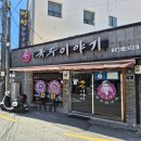 국수이야기 | 포항 국수 맛집 백종원 골목식당 포항 칼국수 맛집 추천 국수이야기 솔직후기