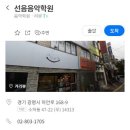 선음피아노학원