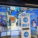 지에스25광주동원점 네이버블로그