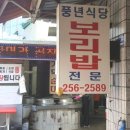 육거리보리밥