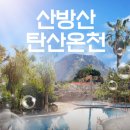 북면황토방온천목욕탕 | 국내 온천여행지 베스트 5 ㅣ해외 갈 필요없는 겨울 온천 명소