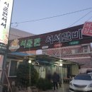 대웅탕 이미지