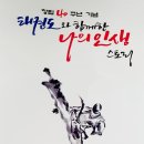 해를담은태권도 이미지