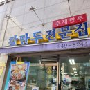 칼만두전문집