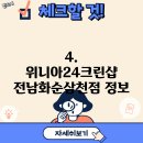 무등산세탁하기좋은날