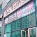 아우룸센텀