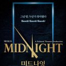 예스24아트원 1관 | 미드나잇 3번째 관극 후기 (장보람 신수빈 랑연...스테이지 커튼콜 | 예스24아트원1관 캐스팅·공연정보