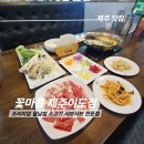 꽃마름제주이도점 | 제주샤브맛집 꽃마름 제주이도점 방문 후기