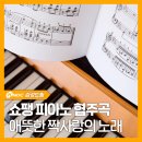임동혁 피아노 리사이틀 베토벤에게 | 애뜻한 짝사랑을 노래하다, 쇼팽 피아노 협주곡