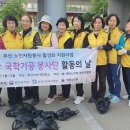 부산연합회 동래온천천 하천정화 봉사활동 국학기공 봉사단 이미지