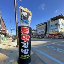 포천 일동면 존맛김밥 (feat.레드신떡볶이)