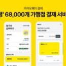 주식회사 카카오페이 이미지