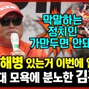 해병대 모욕 정치인에 분노한 김흥국, "좌파 해병은 가짜 해병이다" 이미지