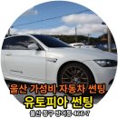 유토피아썬팅 | 울산 동구 자동차썬팅 재시공 해결한 후기 유토피아썬팅