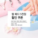 네일드네쥬
