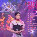 김다현 2022 - 김다현 미스트롯 노래 모음 이미지