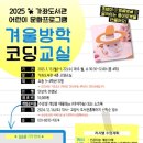 어린이 코딩교실 이미지