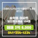 당진롯데공인중개사사무소 이미지