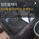 세븐일레븐 양산물금청운점 | 양산세탁기청소 부산김해창원 삼성 통돌이세탁기 검은 얼룩때 악취 제거 분해세척 가격