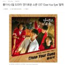 홍이삭, 드라마 &#39;경이로운 소문&#39; OST ＜Close Your Eyes＞ 발매 이미지