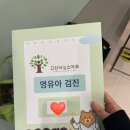 스피드메이트이마트고잔(주) | 고잔제일소아과 영유아검진 후기 + 단유의 꿈은 저멀리..