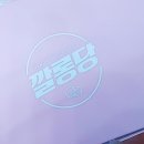 깔롱