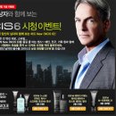 (~06.26) [XTM] 크리니크 화장품과 함께하는 NCIS6 본방사수 이벤트! 이미지