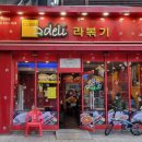 디델리산본점