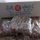 은혜떡방앗간 이미지