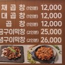 곱창볶는아저씨 - 남동구 인하로507번길 92 | 곱창볶는아저씨