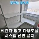 구로-현장-구로-487 | 좁은 공간 수납 시스템 선반 설치 방법