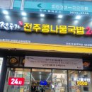 전주가 | <맛집후기> 가성비가 좋은 [전주가 화곡역점]