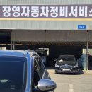 기장정비서비스 이미지