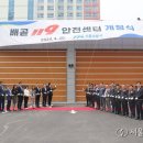 시흥소방서(배곧119안전센터)