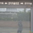 관지마을회관 이미지