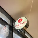 온율한의원 | [남양주] 다산동 한의원 추천 ‘온율한의원’ 진료과정 솔직후기