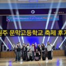 문막고등학교 이미지