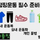 트리플핏점핑하이