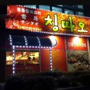 칭따오황제쟁반짜장 이미지