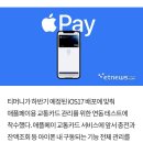 티머니, iOS17 애플페이 교통카드 앱 상용화 테스트 이미지