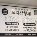 부자형제 | 둔산동 고기집 꼬치 무한리필 꼬지삼형제의 후기