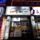 매일먹고가자