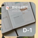 그림책 지도사 자격증 과정 (3급) | 제20회 한국어교원능력검정시험 합격 후기 | 한국어교원자격증 3급 📚(1차 합격 점수, 2차 면접 질문)