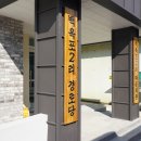 진전경로당 이미지