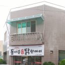 온양닭한마리 이미지