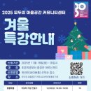 [겨울 특강] 크리스마스 리스 만들기 이미지