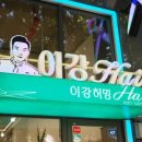 이강허밍hair 이미지