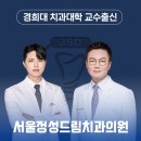 서울정성치과의원 이미지